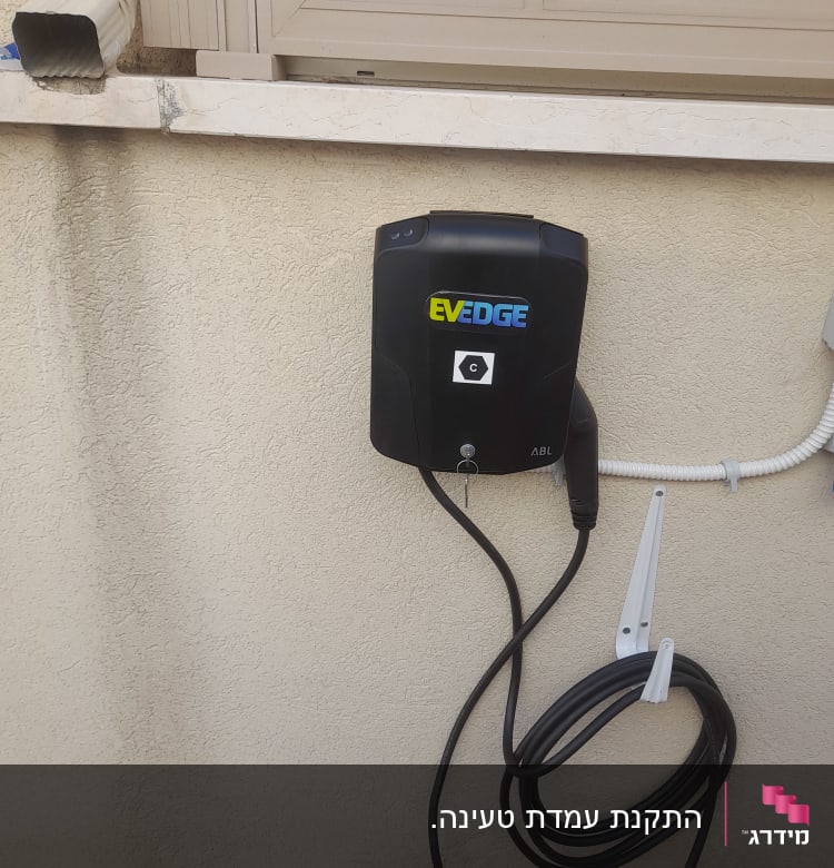 מטען חשמלי לרכב מותקן על קיר חיצוני